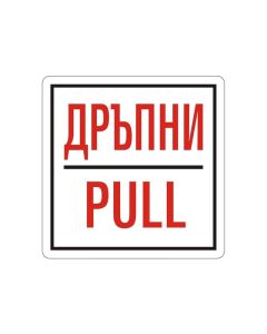 Office 1 Самозалепващ етикет, пиктограма „Дръпни“