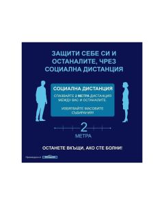 Самозалепващ етикет, пиктограма, Спазвай социална дистанция 2 m, 11 x 11 cm