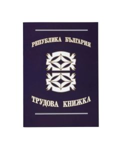 Трудова книжка