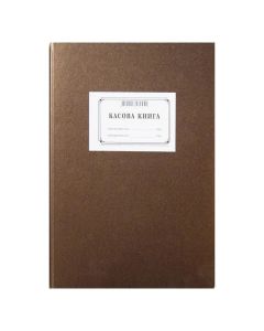 Касова книга, с твърда подвързия, 100 листа