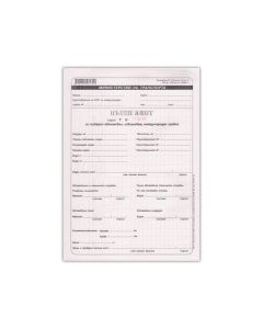 Пътен лист за международен автомобил, 100 листа