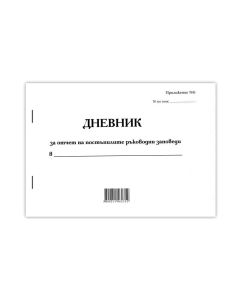 Книга за заповеди на директора, офсет, твърда корица, 100 листа