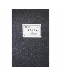 Книга за пътниците, 200 листа