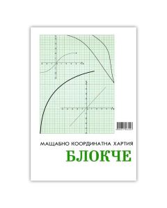 Милиметрова хартия, A3, блок, 20 листа