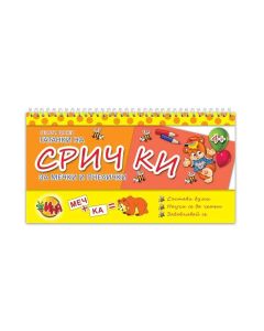 Гатанки на срички - За мечки и пчелички