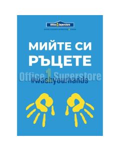 Стикер ''Мийте си ръцете'', PVC, №3