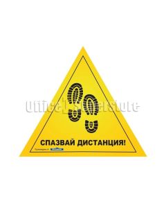 Стикер за под, Социална дистанция, триъгълник, H 50 cm