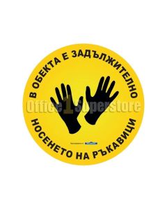 Стикер, Носене на ръкавици, ø 30 cm