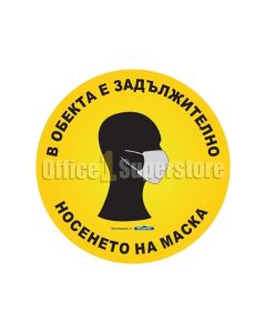 Стикер, Носене на маски, ø 30 cm