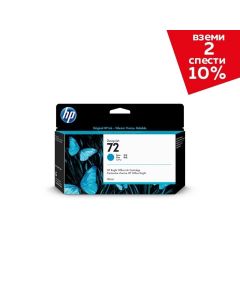 Оригинален патрон HP No.72, C9371A, 130 ml, Cyan