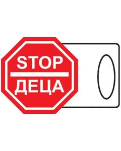 Стоп Палка