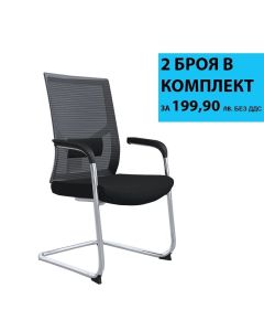 Посетителски стол RFG Snow M, дамаска и меш, до 120 kg, черна седалка, черна облегалка, 2 броя в комплект