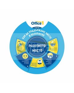 Стикер ''Чисто и безопасно работно място'', кръг, ø 20 cm