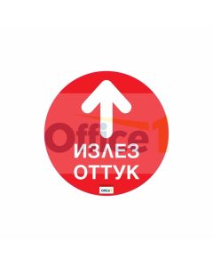 Стикер за под Излез оттук, 30 х 30 cm