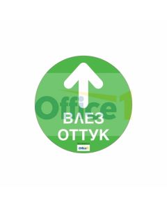 Стикер за под Влез оттук, 30 х 30 cm