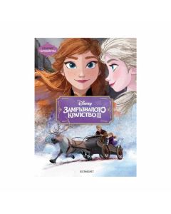 Замръзналото кралство II, чародейства