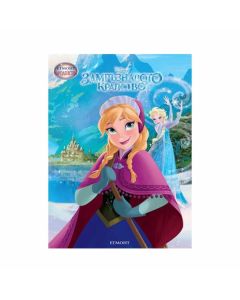 Замръзналото кралство, чародейства