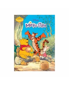 Мечо Пух, чародейства