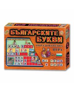 Игра ''Българските букви''