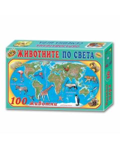 Игра ''Животните по света''