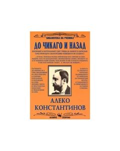 До Чикаго и назад
