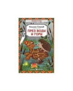 През води и гори, Скорпио