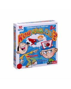 Playland Игра ''Кой съм аз?''