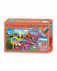 Игра ''Красива България''