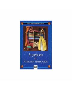 Избрани приказки, Ханс Кристиан Андерсен, Пан