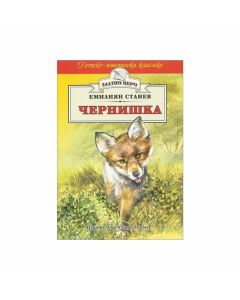 Чернишка, Хермес