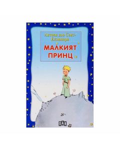 Малкият принц