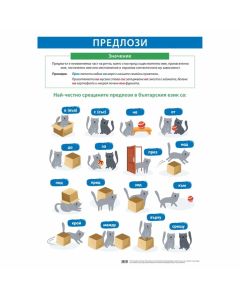 Office 1 Ученическо табло ''Предлози'', 70 x 100 cm
