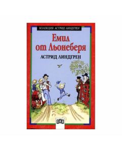 Емил от Льонеберя