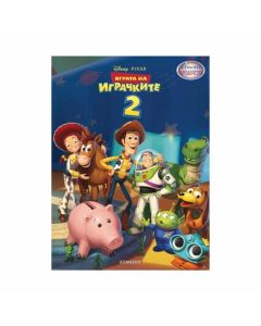 Играта на играчките 2, чародейства