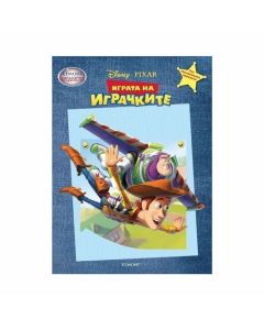 Играта на играчките, чародейства