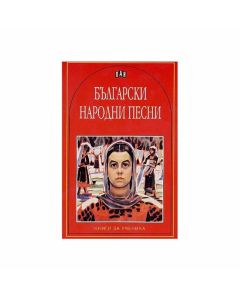 Български народни песни, Пан