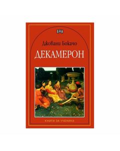 Декамерон