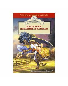 Български предания и легенди, Хермес
