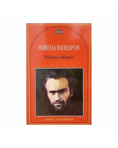 Никола Вапцаров, избрани творби