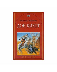 Дон Кихот, Пан