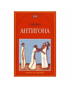 Антигона, Пан