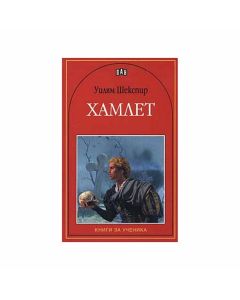 Хамлет, Пан