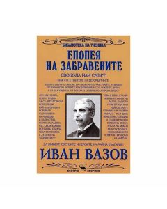 Епопея на забравените, Скорпио