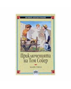 Приключенията на Том Сойер, Пан