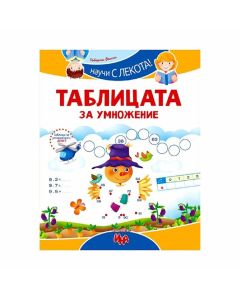 Книжка с таблицата за умножение