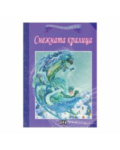 Мога сам да чета - Снежната кралица