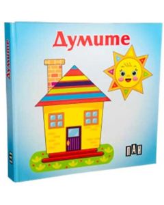 Думите, Пан