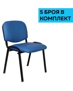 Посетителски стол Iso Iron Black, екокожа, метална основа, до 120 kg, син, 5 броя в комплект