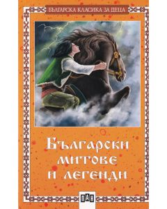 Български митове и легенди, Пан