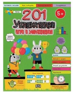 201 увлекателни игри и упражнения, Пан